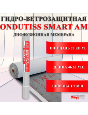 ONDUTISS SMART AM Супердиффузионная мембрана 1,5*46,67 (70м/кв) (SA115)